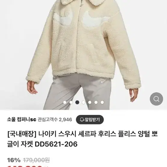 나이키 스우시쉐르파 뽀글이패딩