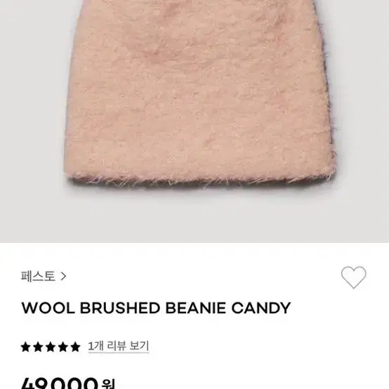 페스토 wool brushed beanie candy 울 비니