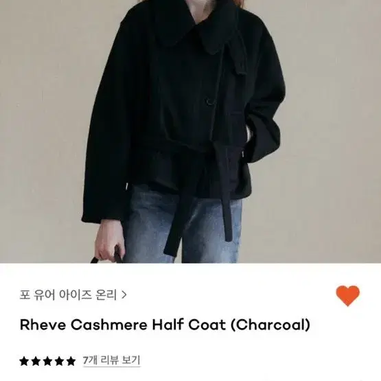 포유어아이즈온리 rheve cashmere half coat