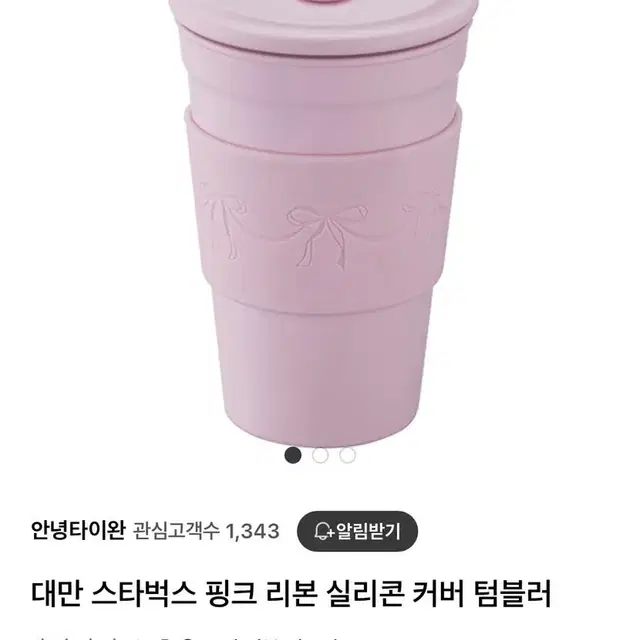 대만 스타벅스 텀블러 md 미사용제품 구합니다