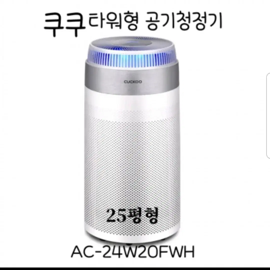 쿠쿠 공기청정기 24w20fwh