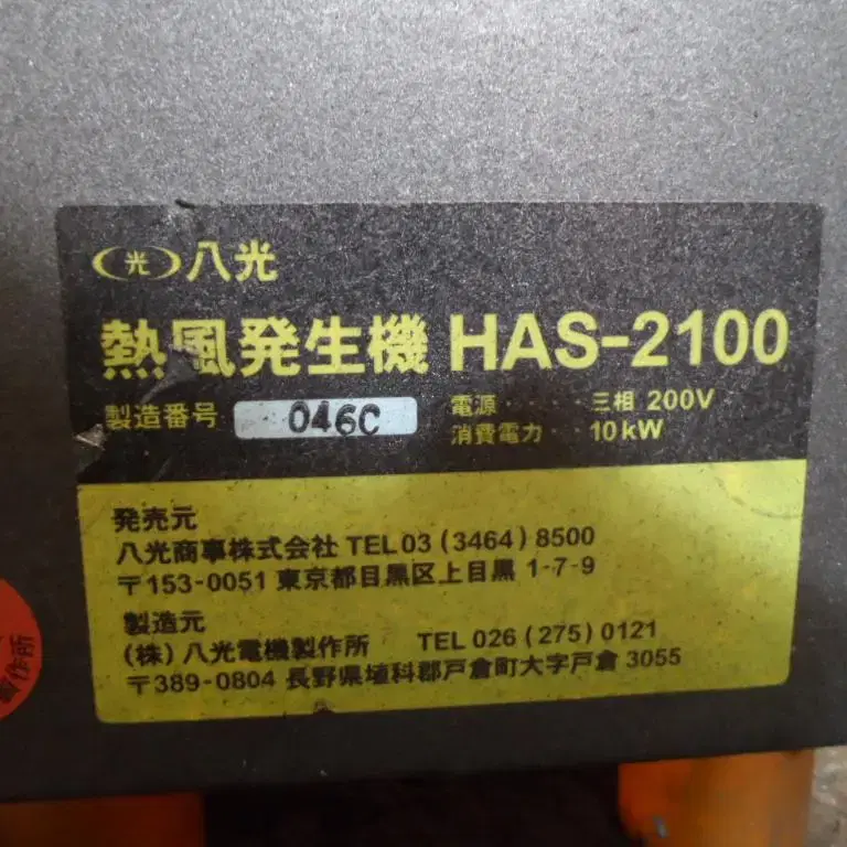 일제 HAKKO HAS-2101 열풍기 삼상220V 사용