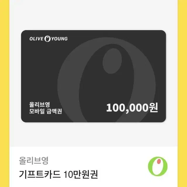 올리브영 10만원권