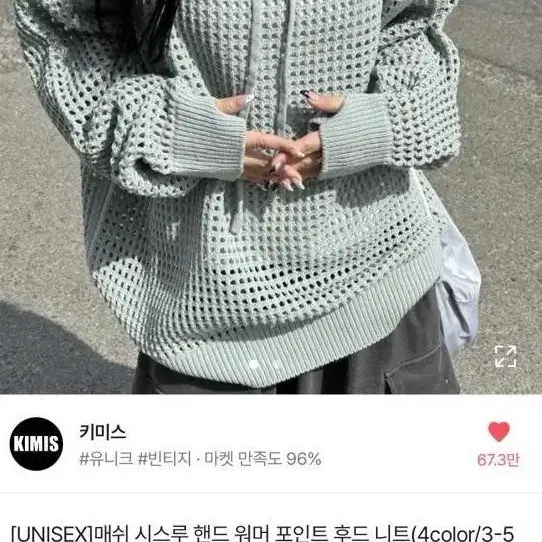 [UNISEX]매쉬 시스루 핸드 워머 포인트 후드 니트