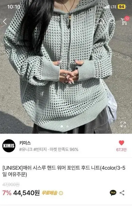 [UNISEX]매쉬 시스루 핸드 워머 포인트 후드 니트