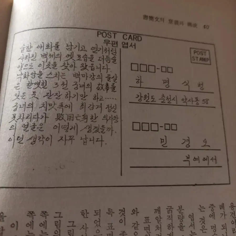 새편지투백과