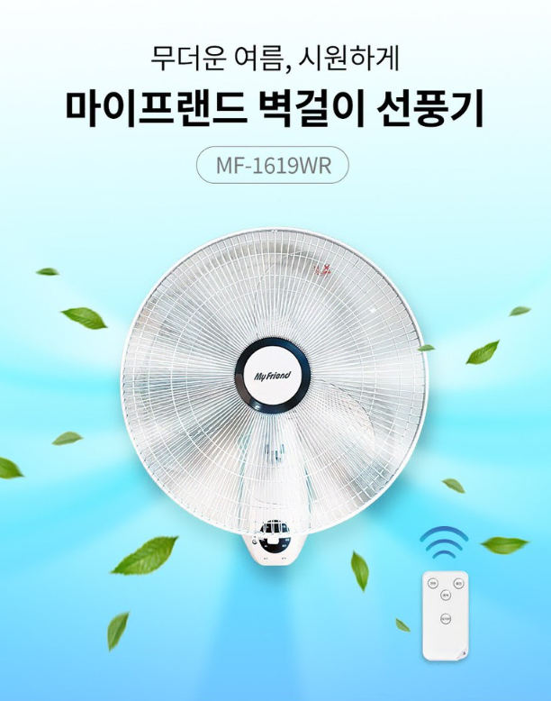 새제품 택배비 무료) 날개 40cm 벽걸이 리모컨 선풍기