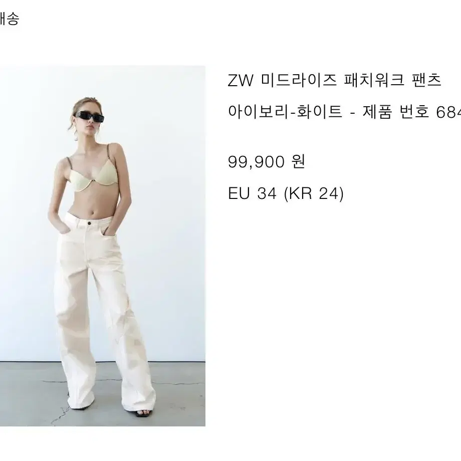 자라 ZW 패치워크 팬츠