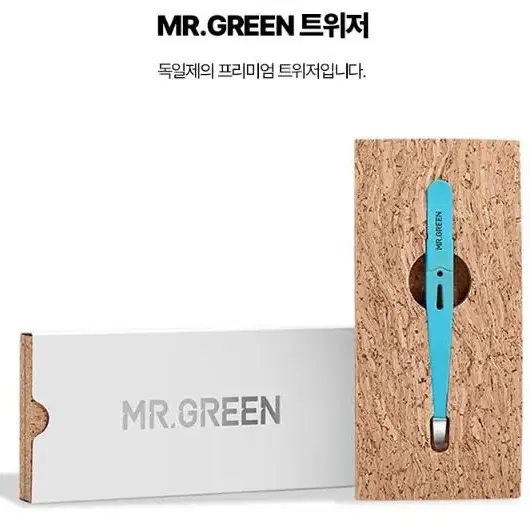 독일 정품 MR.GREEN 미스터그린 핀셋 트위저 왁싱부자재 트위져핀셋