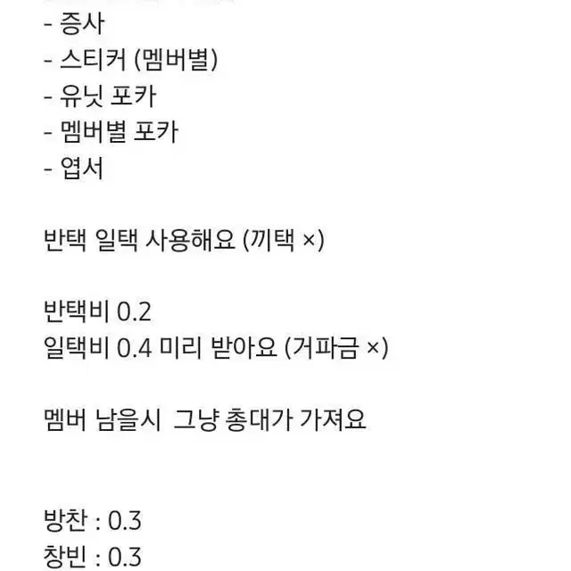 [ 스트레이키즈 ] 스테이 4기 키트 분철