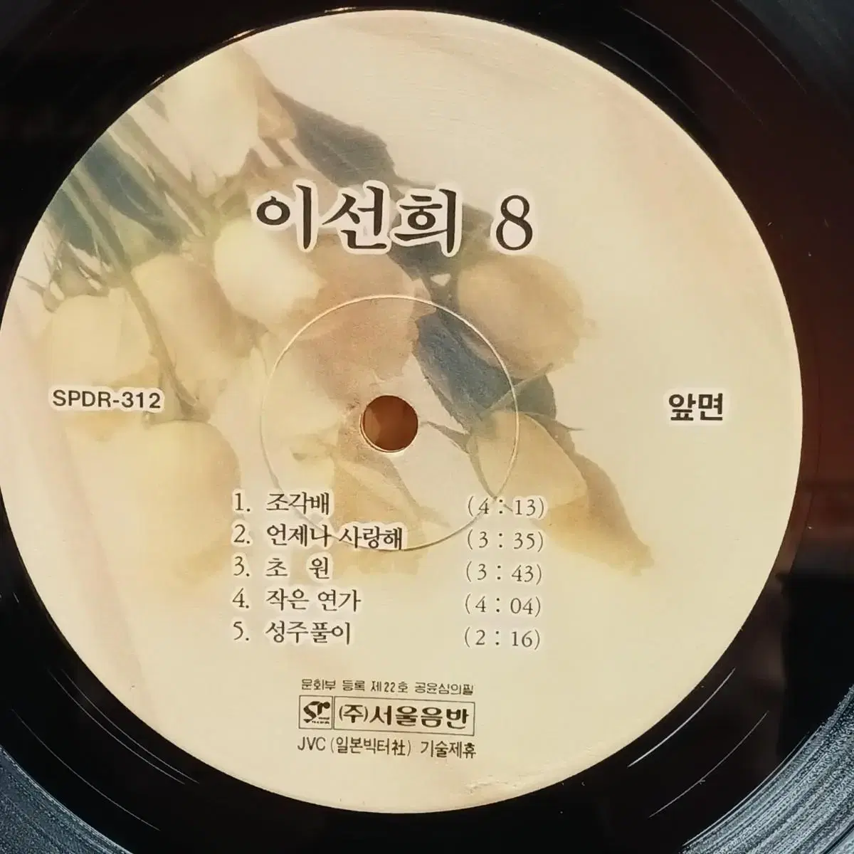 이선희 8집 초반본 민트급  LP 할인 가격