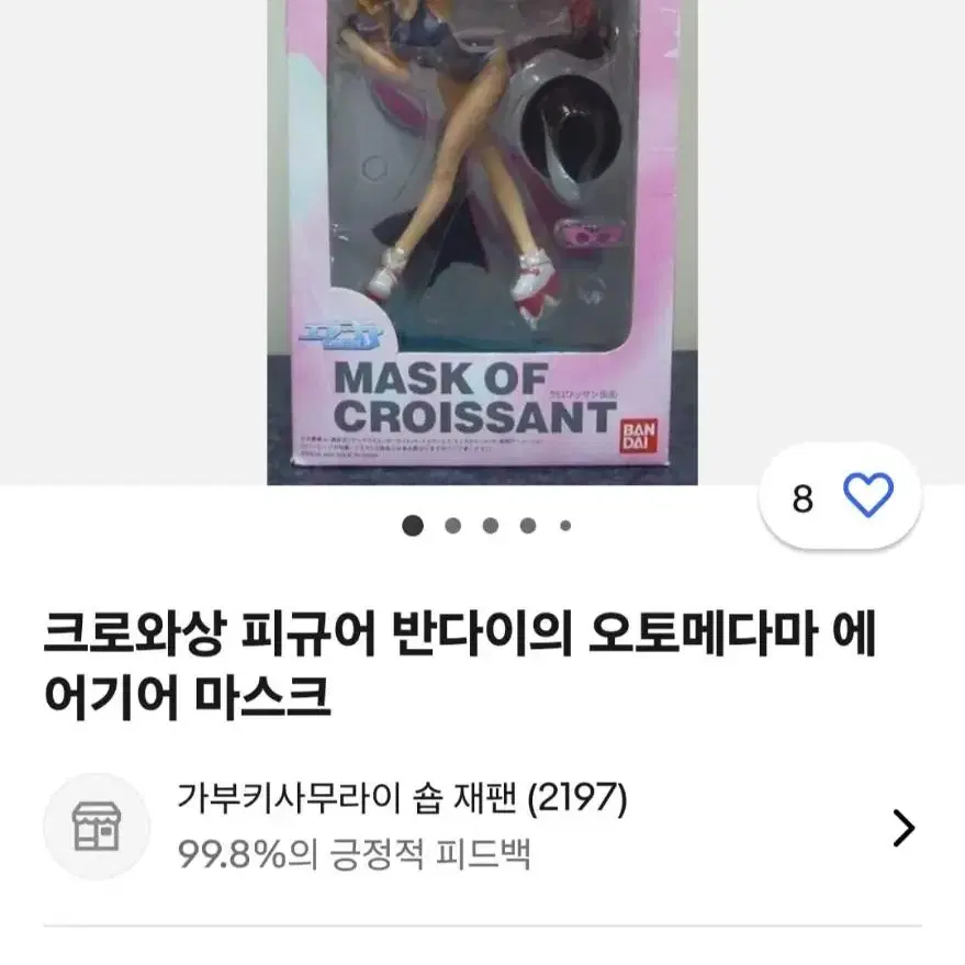 반다이 일본정품 크루아상 오토메다마 마스크 새제품