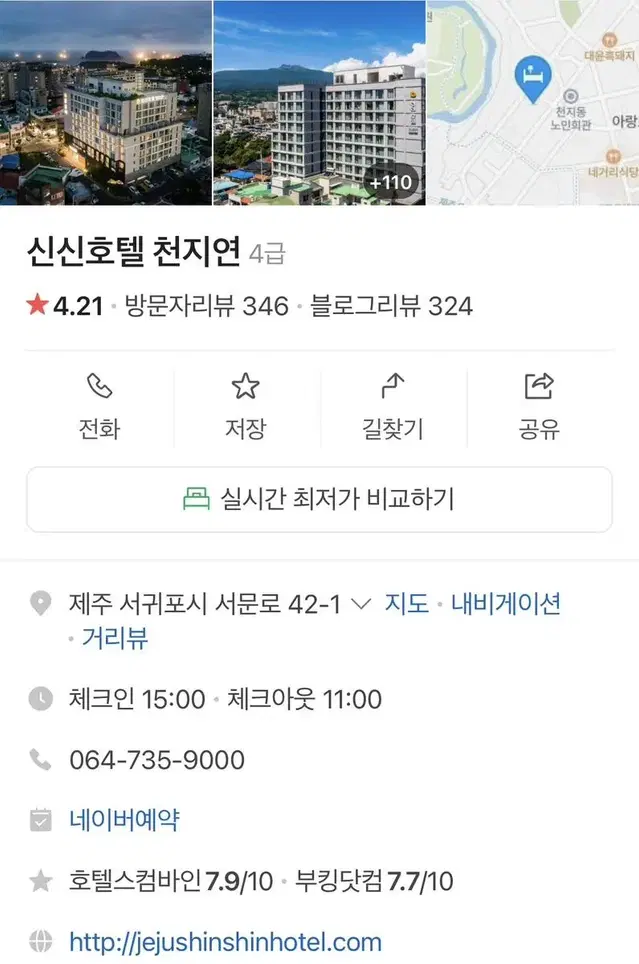 제주 신신호텔 천지연 양도