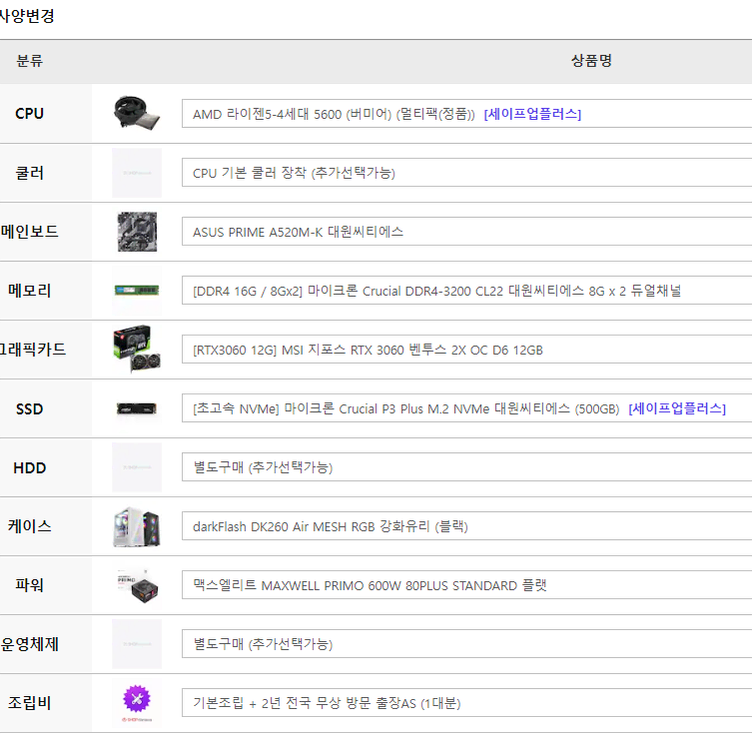 컴퓨터 조립pc 팝니다 라이젠5600