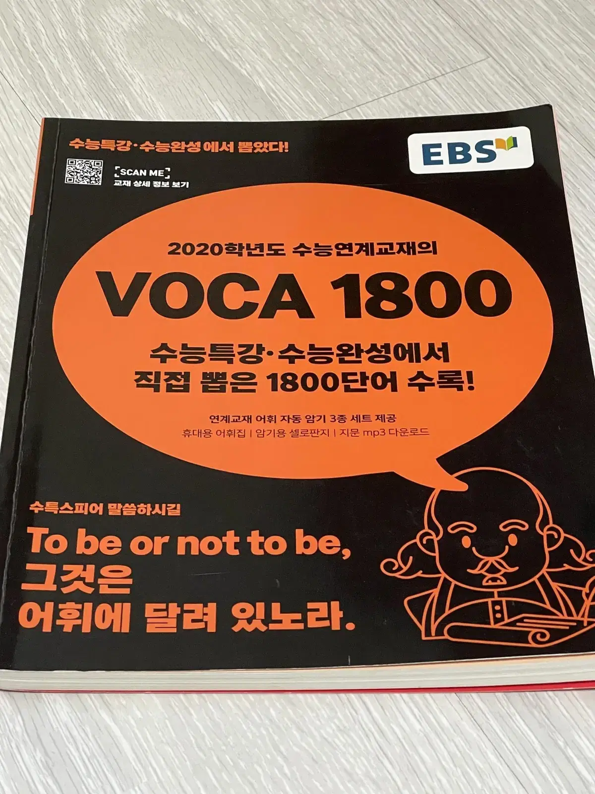 수능 voca1800