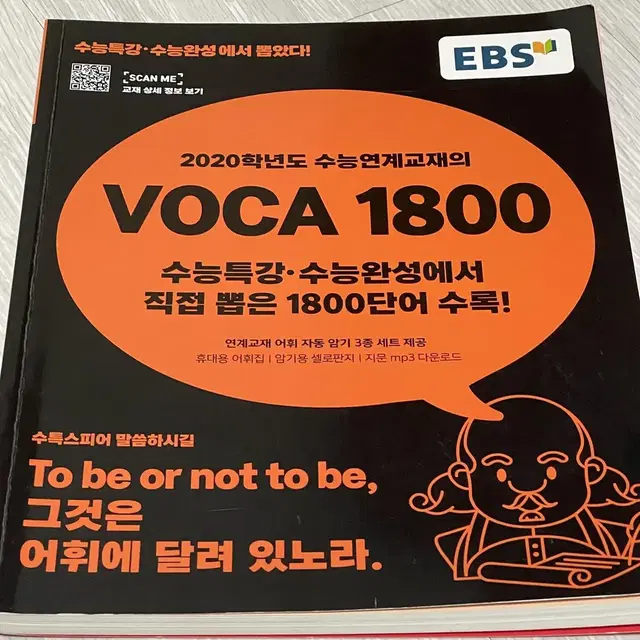 수능 voca1800