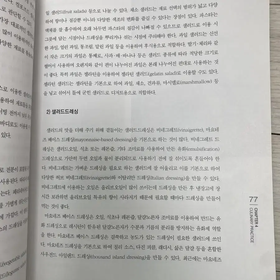 오감으로 배우는 서양조리