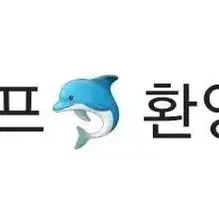 드림 컴백 분철(천러 한자리 남았어요..ㅠ)