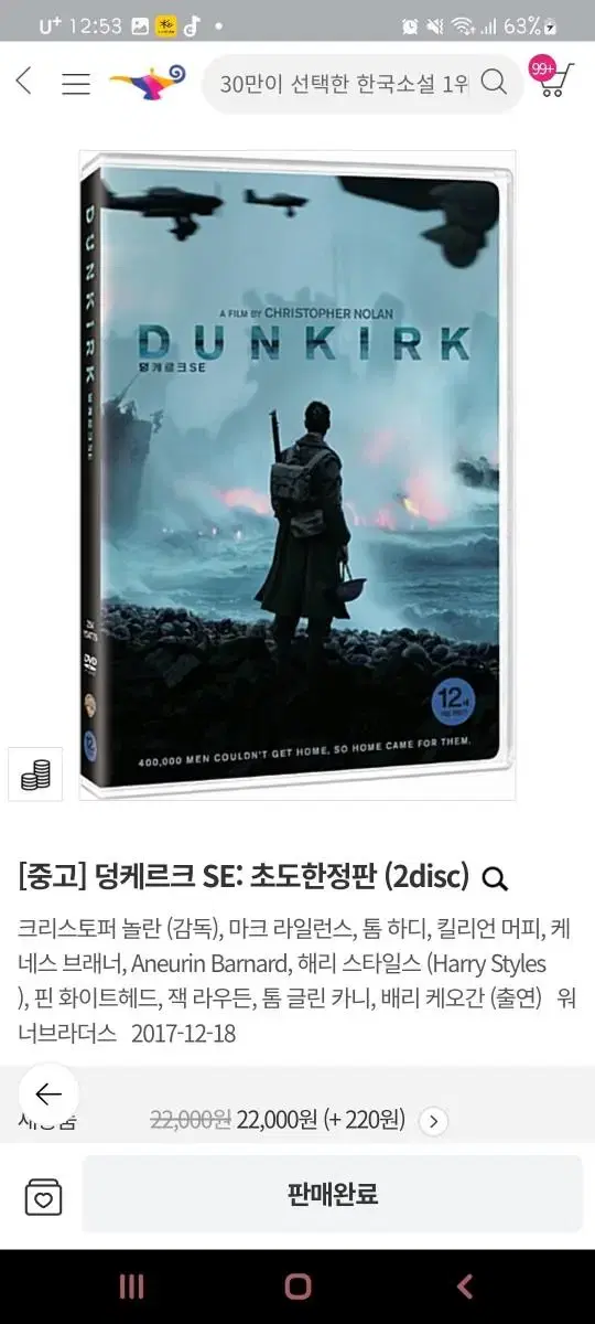 영화 덩케르크 se 초도한정판