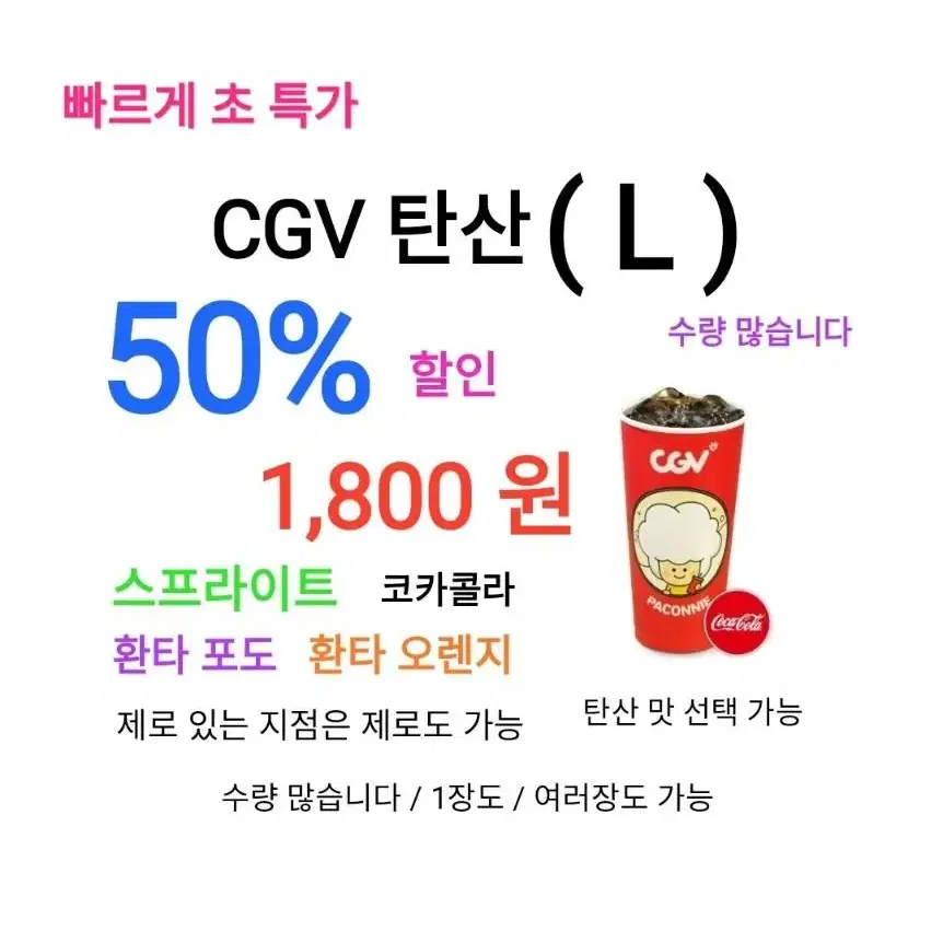 CGV 더블 라지 트윈팝콘 에이드 L 콤보 ( 15,000 원) 에 팝니