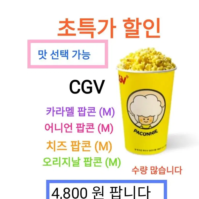 CGV 더블 라지 트윈팝콘 에이드 L 콤보 ( 15,000 원) 에 팝니