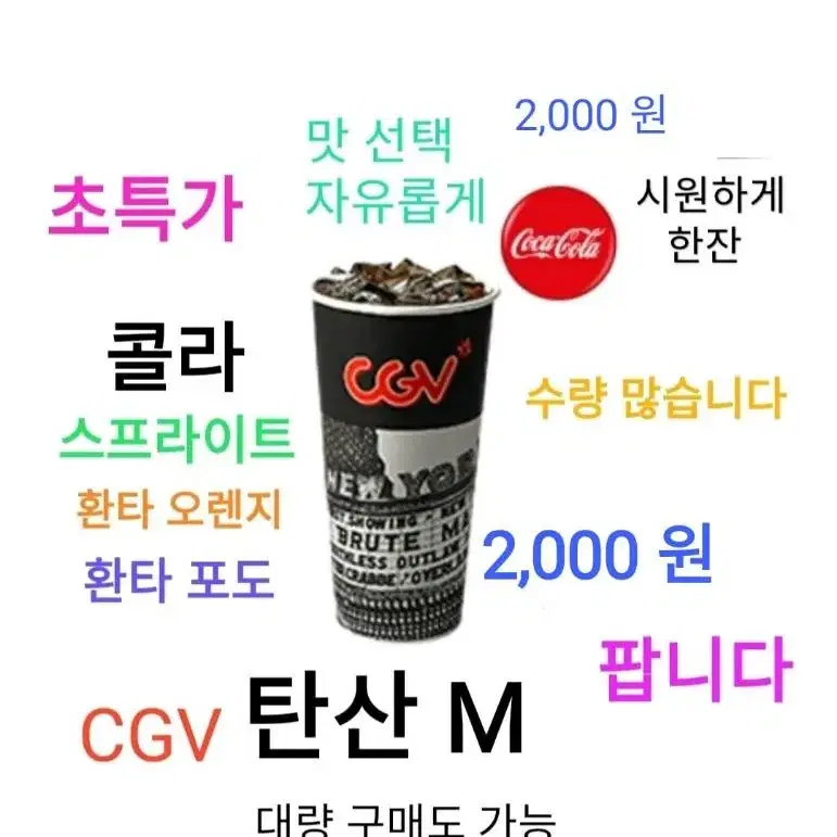 CGV 더블 라지 트윈팝콘 에이드 L 콤보 ( 15,000 원) 에 팝니