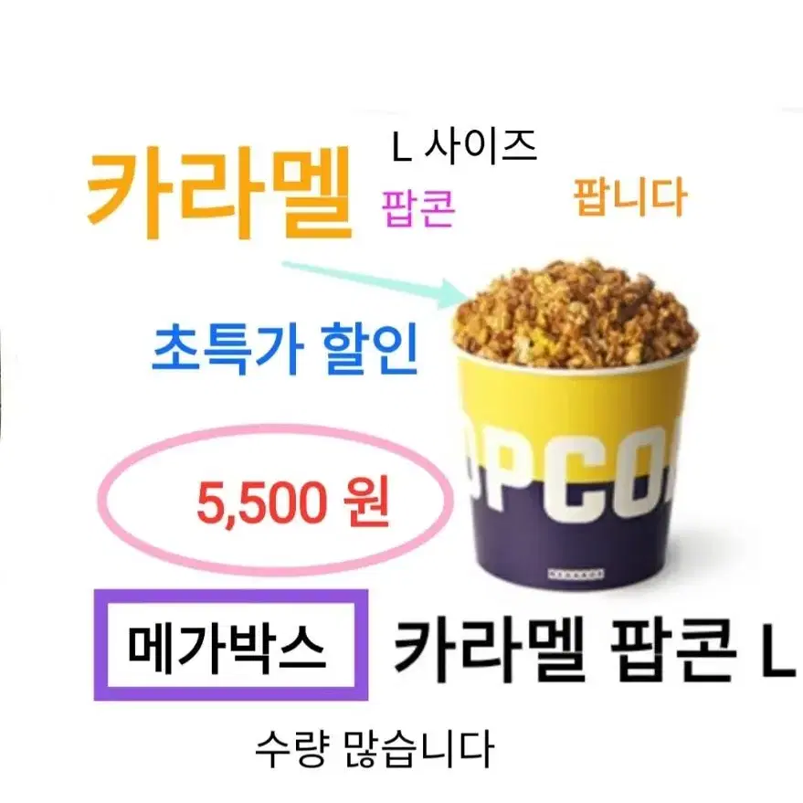 메가박스 모든메뉴 50% 할인가능/팝콘,탄산,에이드,커피,나쵸,오징어,핫