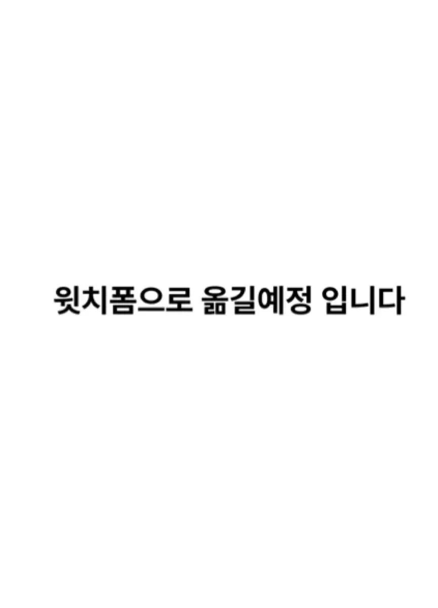 윗치폼으로 옮길예정