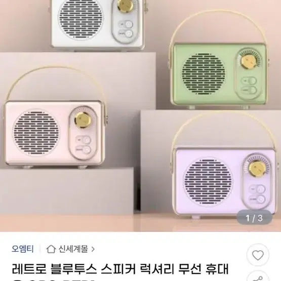 OMT 럭셔리 블루투스 스피커 미개봉 새상품