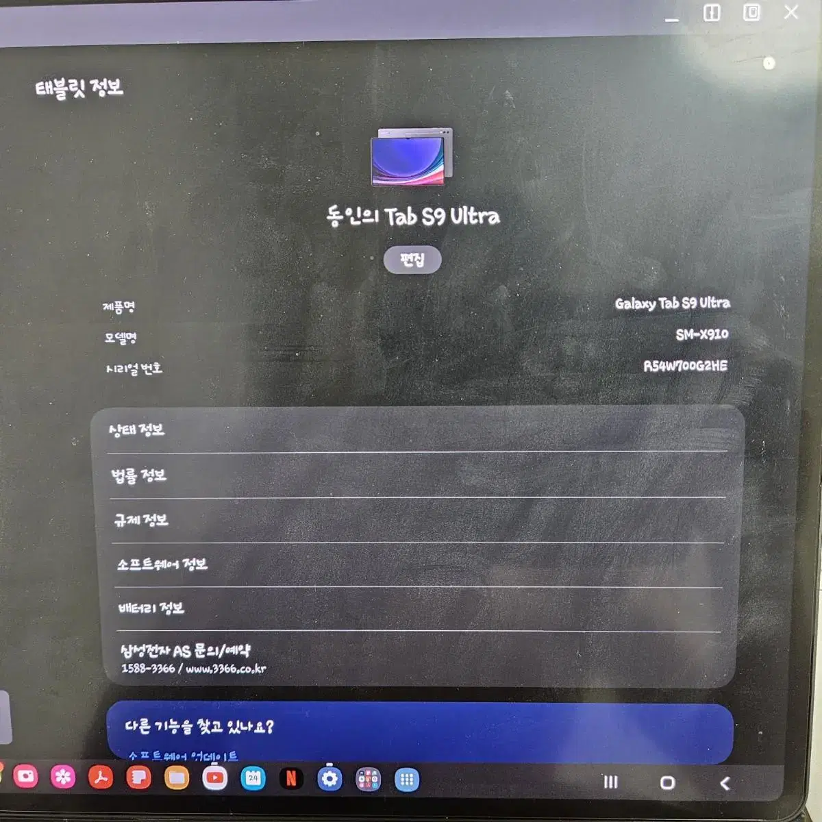 탬 S9 울트라 256gb wifi+북커버 터치패드 키보드