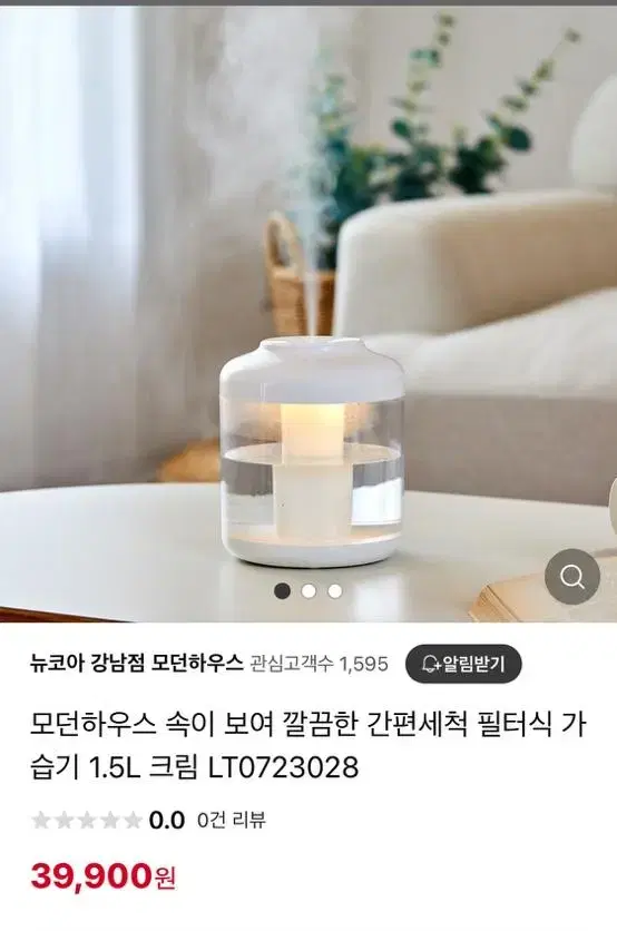 모던하우스 간편세척 저소음 가습기