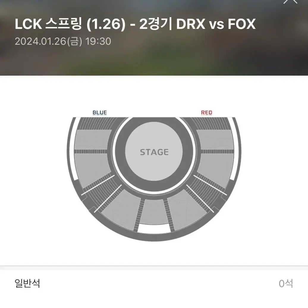 LCK 1/26 DRX vs FOX E구역 양도