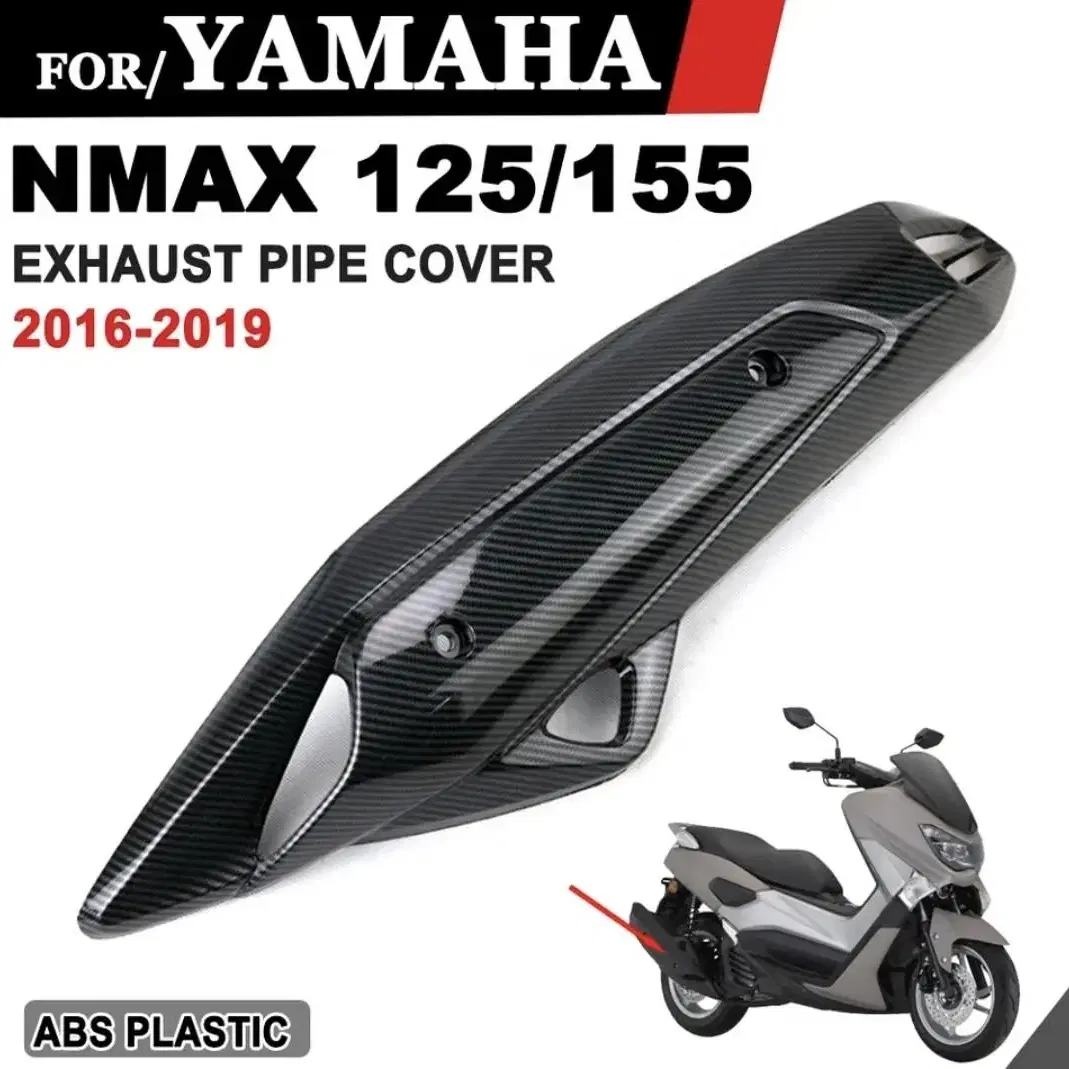 야마하 Nmax125 오토바이 배기 머플러 파이프 열 차폐 보호 커버