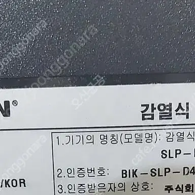 빅슬론 감열식 바코드프린터 SLP-D420