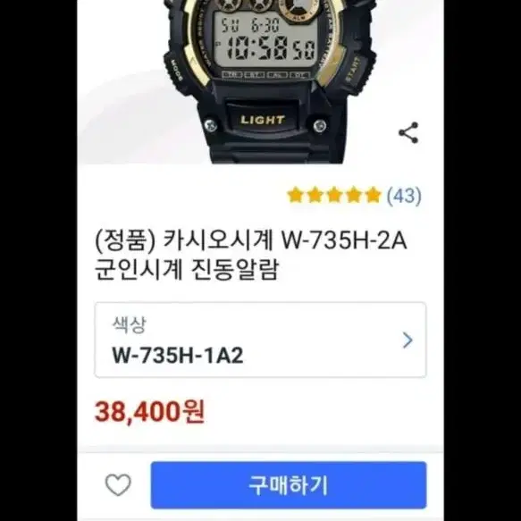 카시오 정품시계 W- 73H-1A2  훈련소 입대 필수품 중고아님 새상품