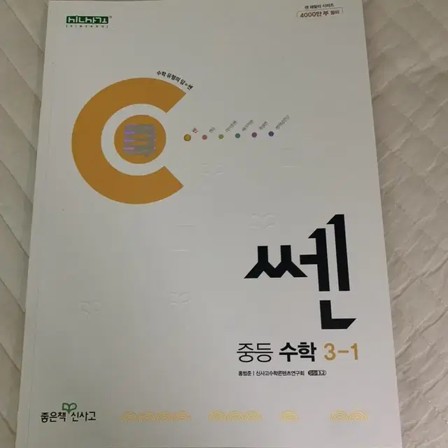 쎈수학 새책