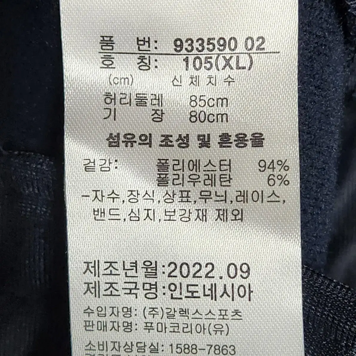 푸마 22년도 기모팬츠 XL사이즈