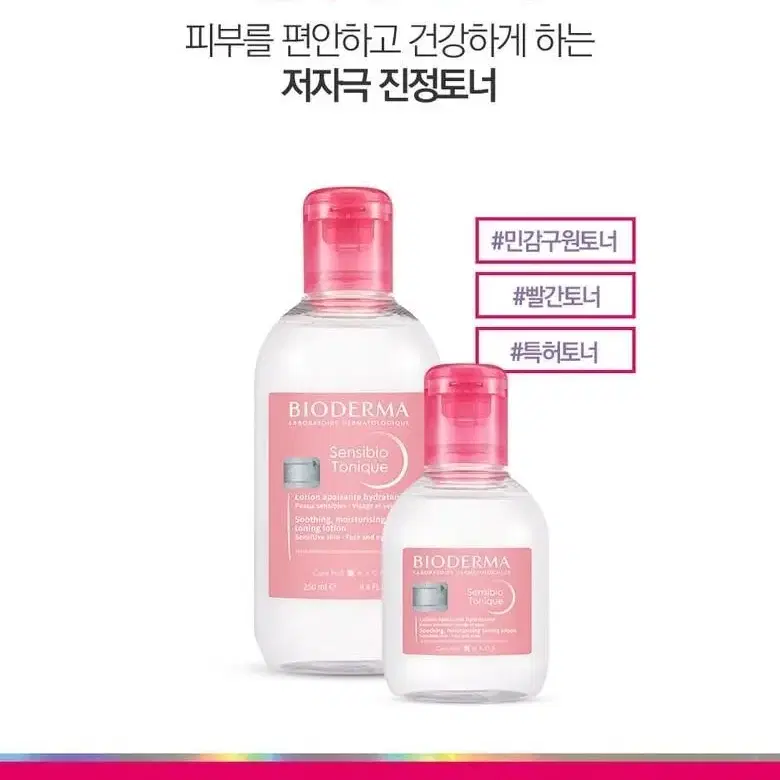 바이오더마 센시비오 토너 250ml 팝니다.