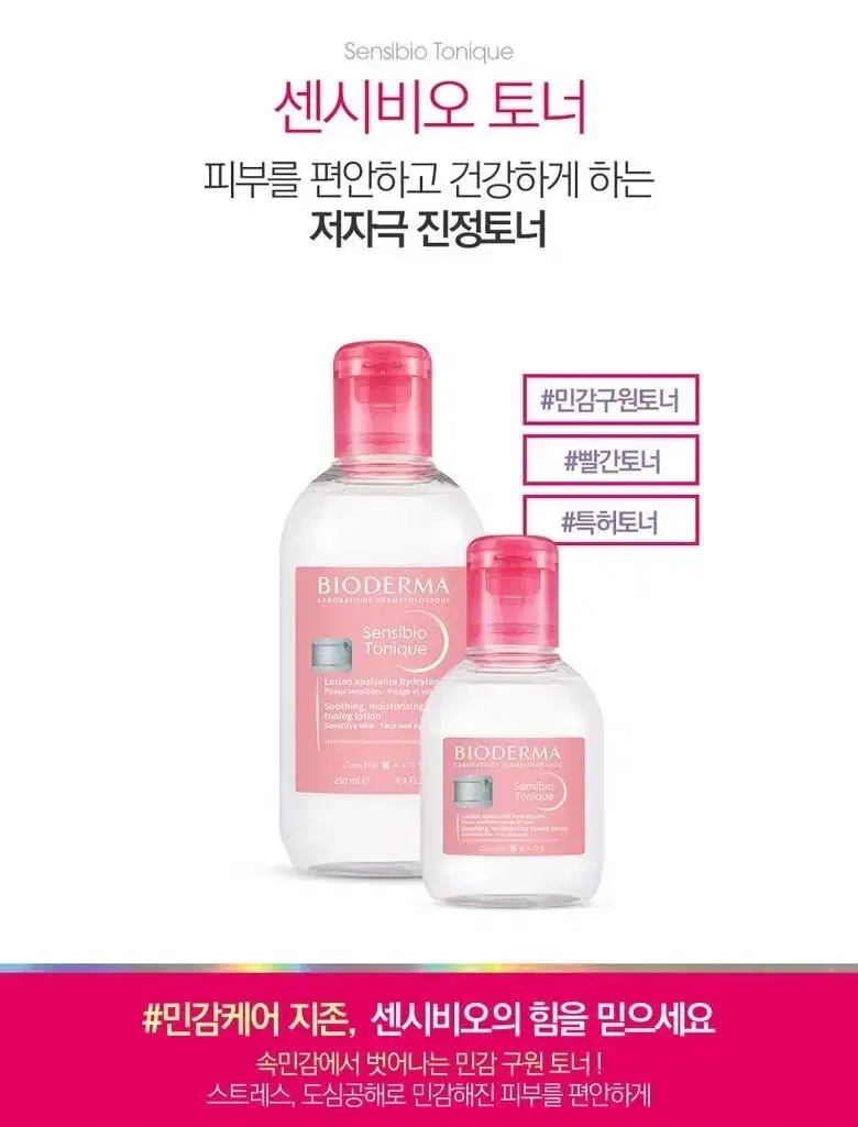 바이오더마 센시비오 토너 250ml 팝니다.