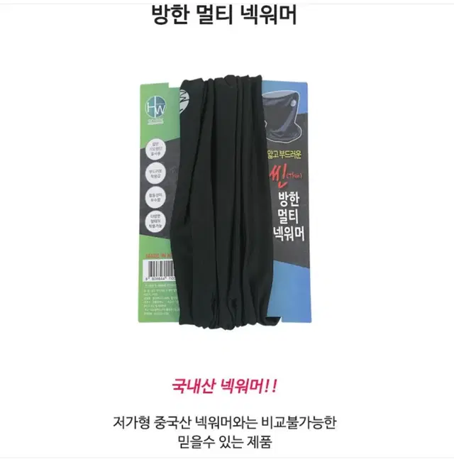 한울, 씬 국내산 방한 멀티넥워머, 스포츠스카프, 겨울목토시, 얇은기모