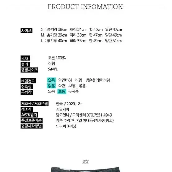 진청 기모 데님 스커트 (L)