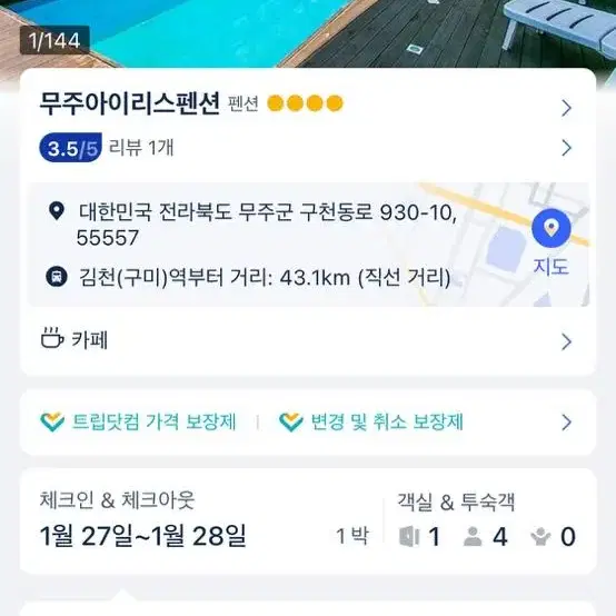 무주 아이리스펜션