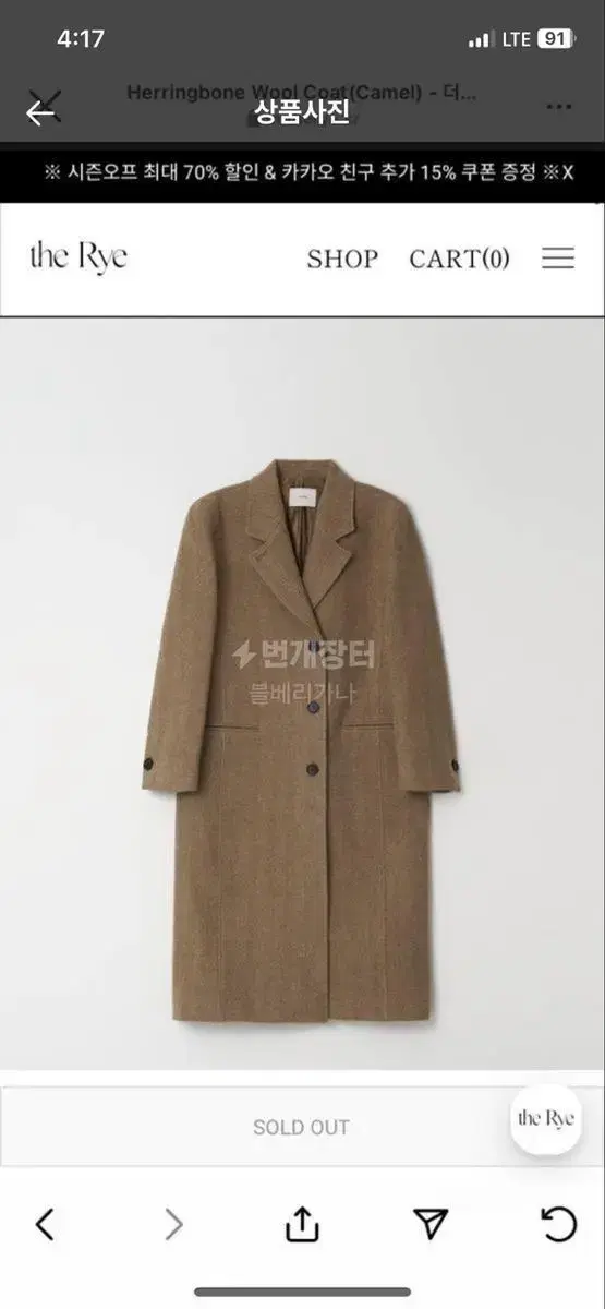 더 라이 the rye 헤링본 코트 Herringbone Wool coa