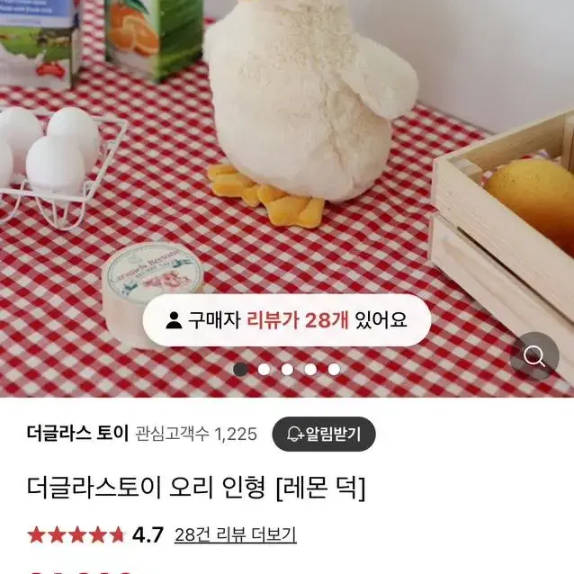 더글라스토이 오리 인형 (레몬 덕)