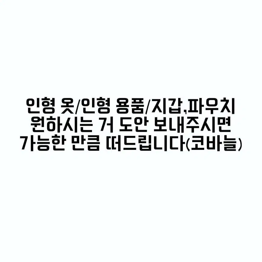 코바늘 주문제작