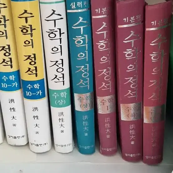 정석,개념원리.미사용 혹은 과외지도용으로 펼쳐본 책입니다