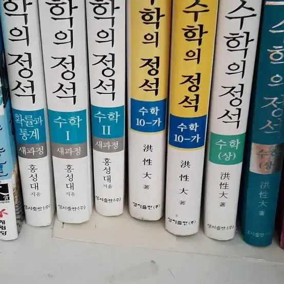 정석,개념원리.미사용 혹은 과외지도용으로 펼쳐본 책입니다