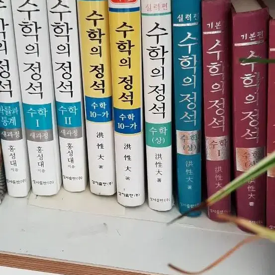 정석,개념원리.미사용 혹은 과외지도용으로 펼쳐본 책입니다