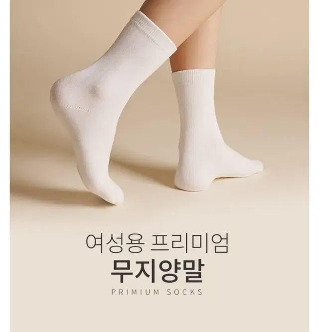 (반값택배포함)(새상품) 여성용 무지양말 아이보리색 23~25cm 7켤레