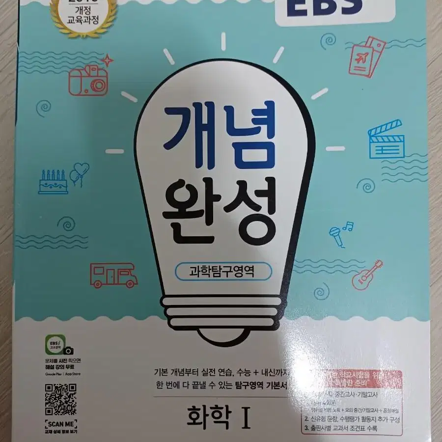 ebs 화학1 개념완성